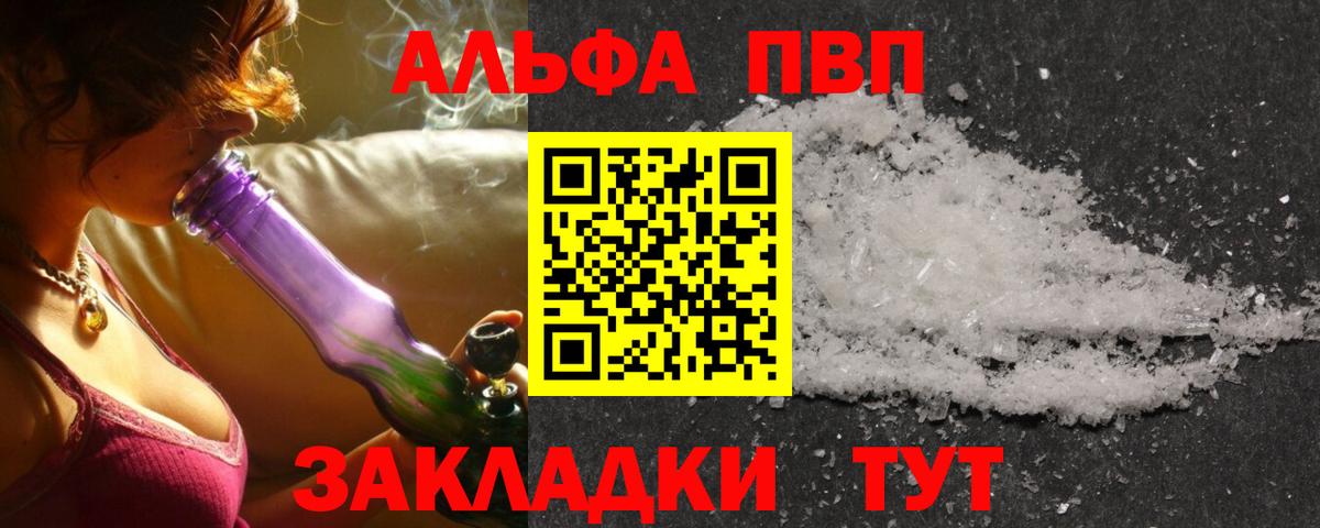 A-PVP VHQ Сланцы