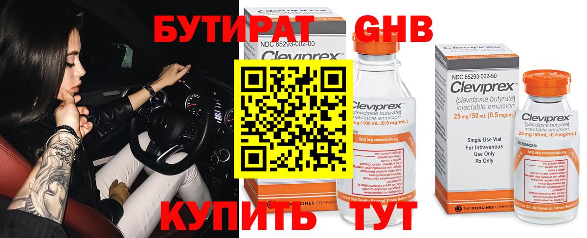 Сланцы  БУТИРАТ  Вход с VPN  БУТИРАТ бутик 
