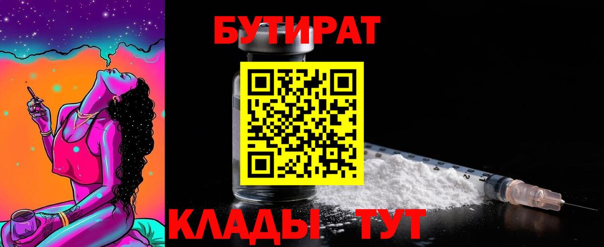 Бутират GHB Сланцы