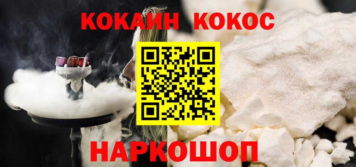 Сланцы  КОКАИН 97%  Кокаин Fish Scale  Вход с VPN 