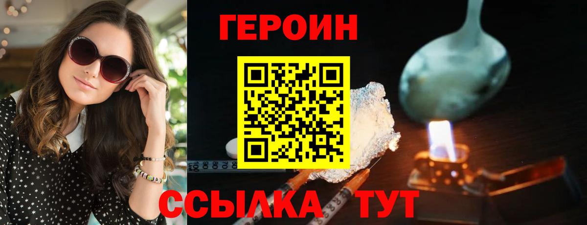Героин Афган  Вход с VPN  ГЕРОИН  Сланцы 