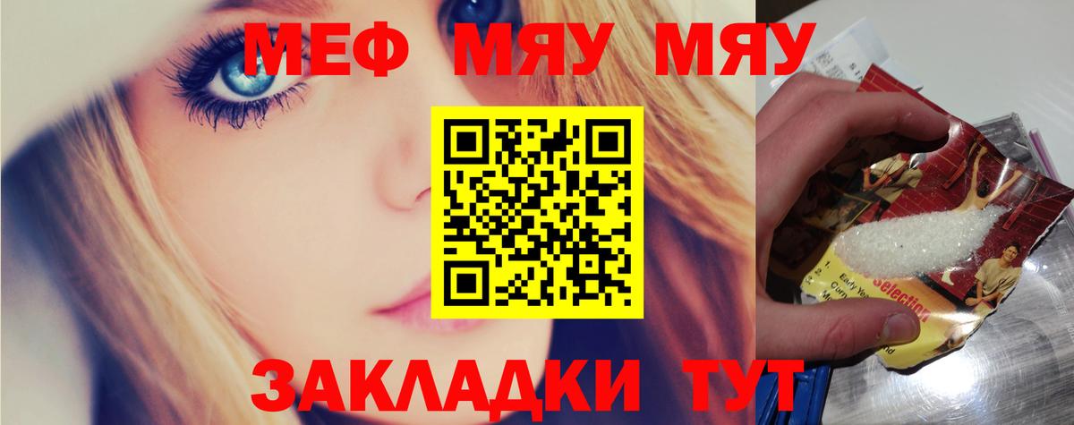 МЯУ-МЯУ  Меф  МЯУ-МЯУ мука  Сланцы  Вход с VPN  МЕФ VHQ 