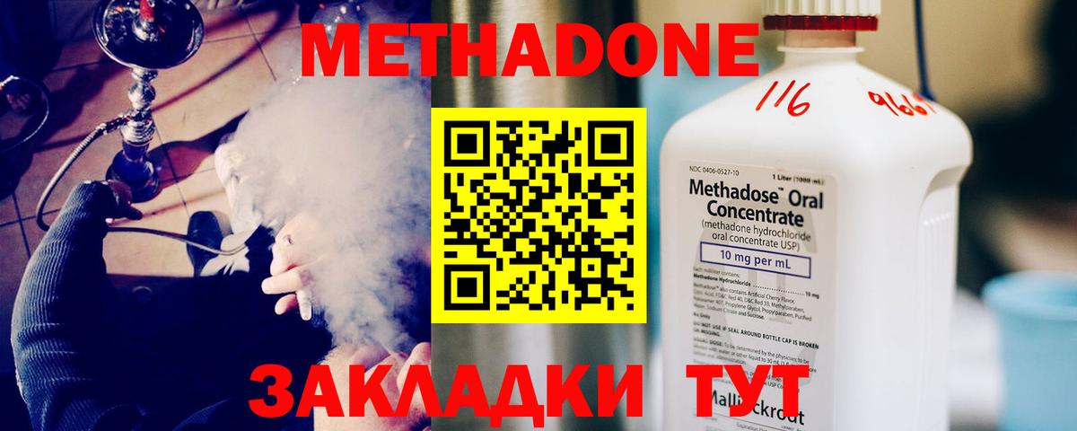 МЕТАДОН кристалл  Вход с VPN  Метадон methadone  Сланцы 