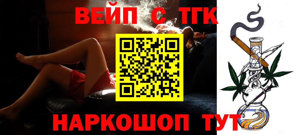 Дистиллят ТГК вейп с тгк  ТГК жижа  Вход с VPN  Сланцы 